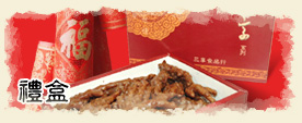 禮盒系列