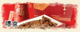禮盒系列